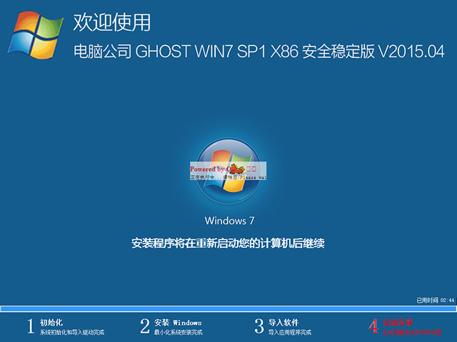 电脑公司 GHOST Win10  X86 安全企业版 V2015.04（32位）电脑公司最新Win10系统