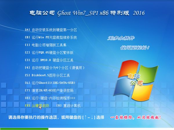 电脑公司GHOST Win10  32位装机版V2016.08_Win10装机版系统