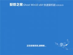 ϵͳ֮ Ghost Win10 x64 װ v2018.03