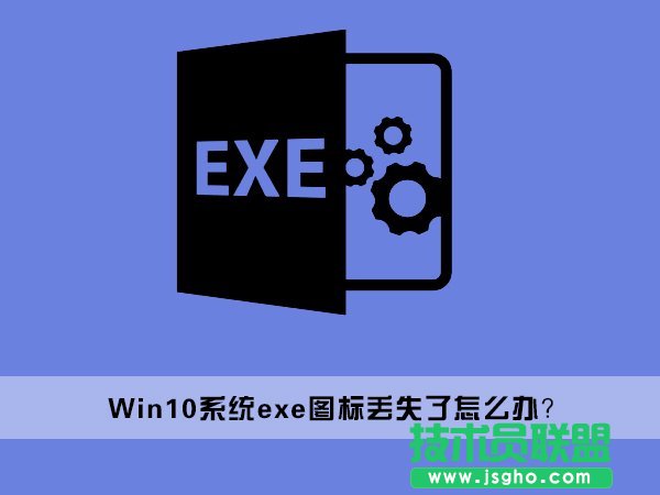 Win10ϵexeļͼ궪ʧô 