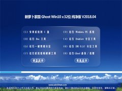 ܲ԰Ghost Win10 X32 ȫv201804(Զ)