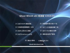 ëGhost Win10 x64λ V201805(⼤)