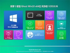 ܲ԰Ghost Win10 (X64) ٷv201806(輤)