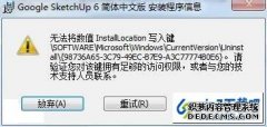 win8ϵͳװʾ޷ֵinstallLocationдϸ