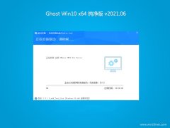 ϵͳ֮Ghost Win10 64λ ô2021V06(輤)