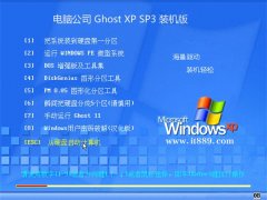 电脑公司免激活ghost XP3 精心快速版v2022