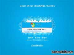 ϵͳ֮Ghost win10x86 ܴ2019v05()